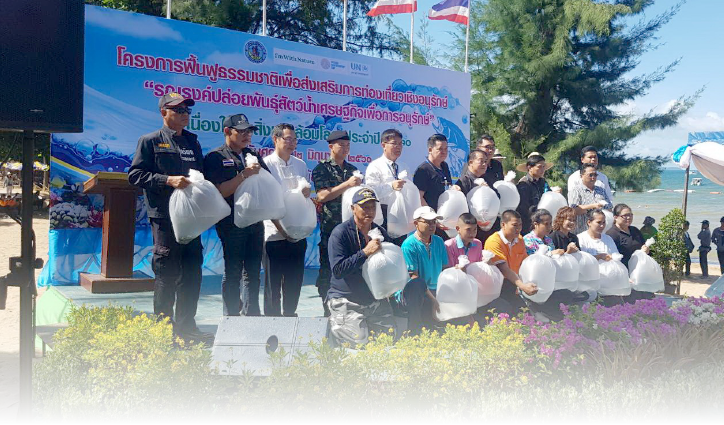 ทช.รณรงค์ปล่อยพันธุ์สัตว์น้ำเศรษฐกิจเพื่ออนุรักษ์ วันสิ่งแวดล้อมโลก