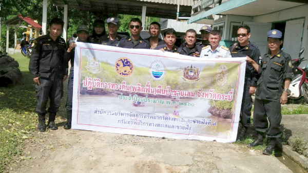 พลิกฟื้นผืนป่าชายเลน จ.กระบี่