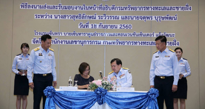 พิธีลงนามส่งและรับมอบงานในหน้าที่อธิบดีกรมทรัพยากรทางทะเลและชายฝั่ง