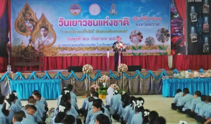 ศูนย์ส่งเสริมฯ ที่ 1 ตราด จัดนิทรรศการวันเยาวชนแห่งชาติประจำปี 2560