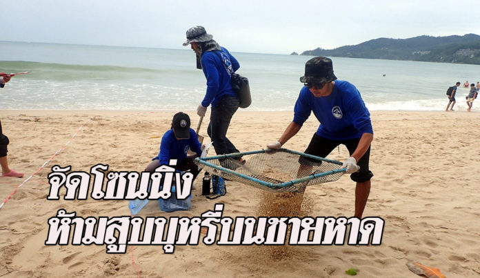 ทช.จัดโซนนิ่งห้ามสูบบุหรี่ 20 หาดยอดฮิตทั่วประเทศ ป่าตอง ชะอำ พัทยา หัวหิน บางแสน จอมเทียน นำร่อง
