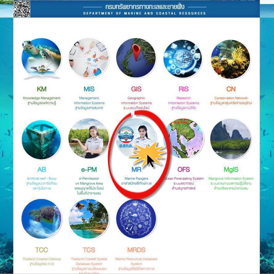 ทช. พาชม ๑ วัน ๑ ระบบกับฐานข้อมูลกลาง ทช.