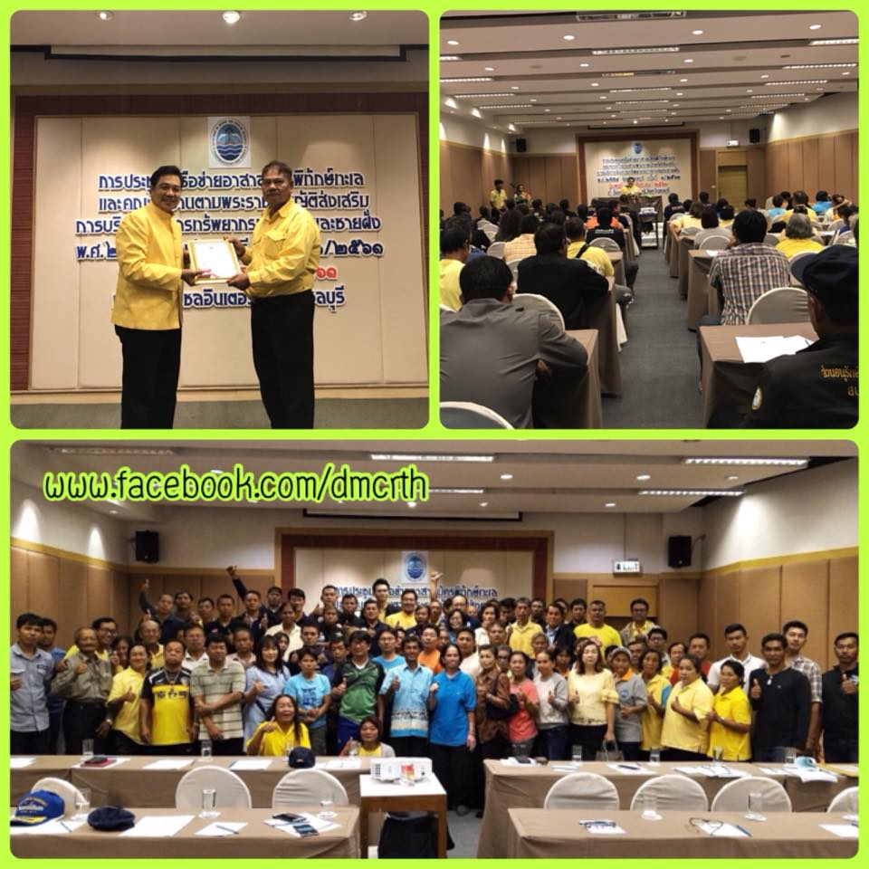 รวมพลอาสาฯ เมืองชล รับทราบการอนุรักษ์ทะเลไทย