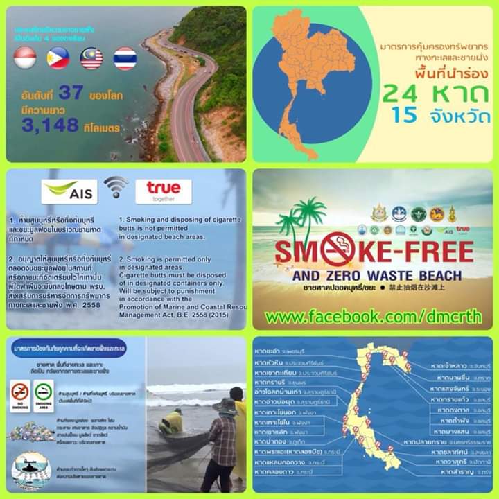 ครบ ๑ ปีที่ดีเดย์ ชายหาดไทยต้องปลอดบุหรี่