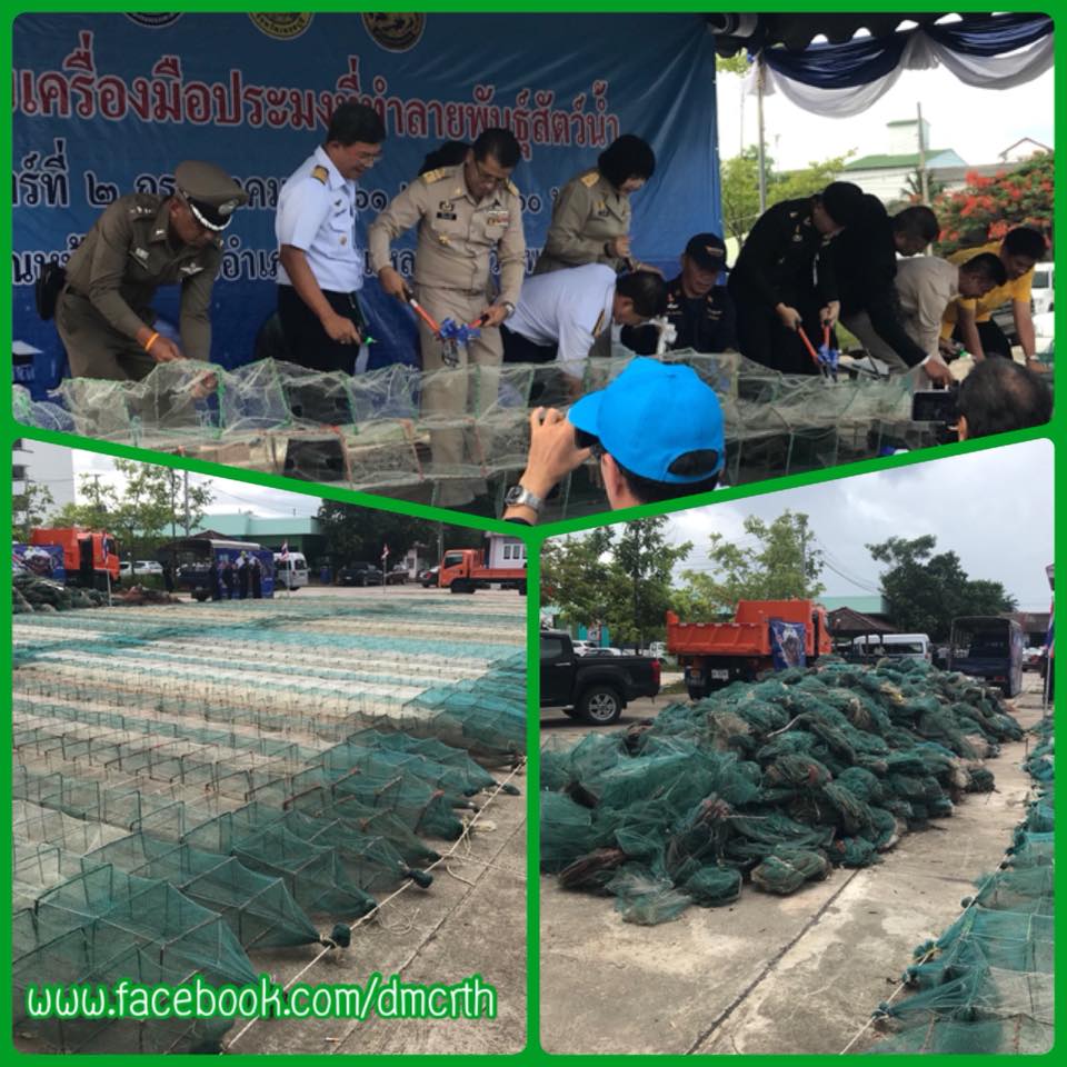 ทช. ร่วมทำลายเครื่องมือประมงที่ผิดกฎหมาย