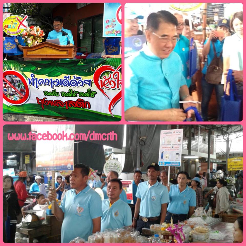 เชิญชวนชาวแม่กลอง ลดรับ ลดให้ ลดใช้ถุงพลาสติก