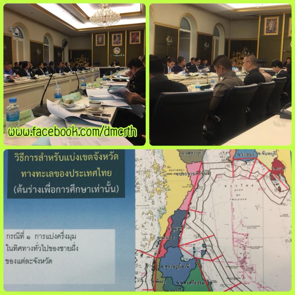 ทช. เข้าร่วมพิจารณาขอบเขตจังหวัดทางทะเล