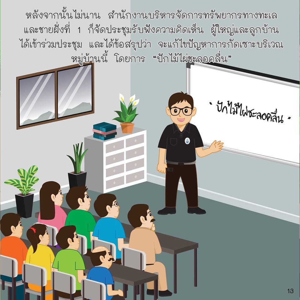 ปักไม้ไผ่ สร้างแผ่นดิน ตอนที่ ๒