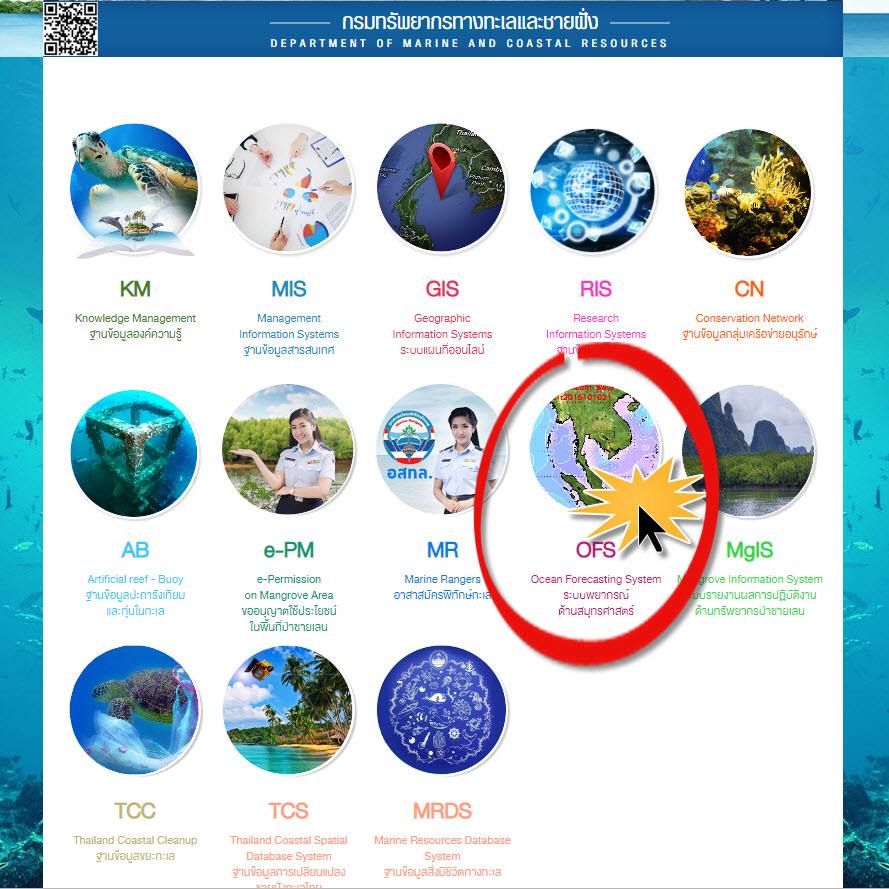 ทช. พาชม ๑ วัน ๑ ระบบกับฐานข้อมูลกลาง ทช.