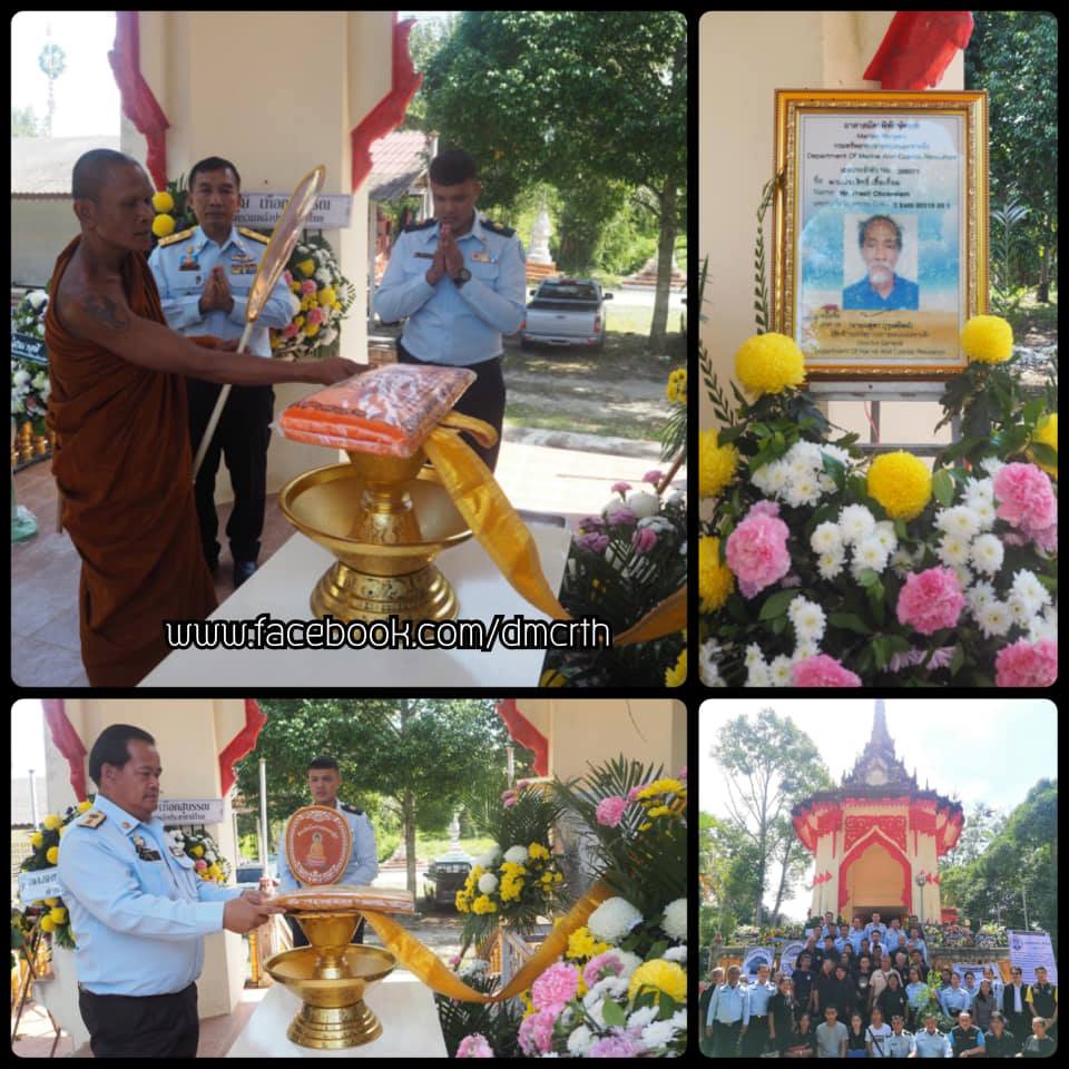 ทช. ร่วมส่งนักอนุรักษ์ป่าชายเลนสู่สรวงสวรรค์