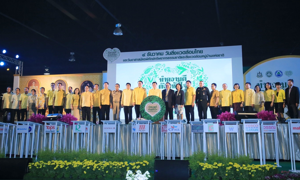 ทช. ร่วมงานวันสิ่งแวดล้อมไทย และวัน ทสม. แห่งชาติ ประจำปี 2561