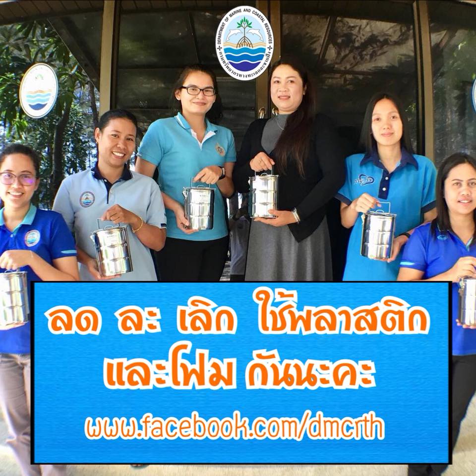 สวัสดี พี่น้องเครือข่ายรักษ์ทะเลไทย
