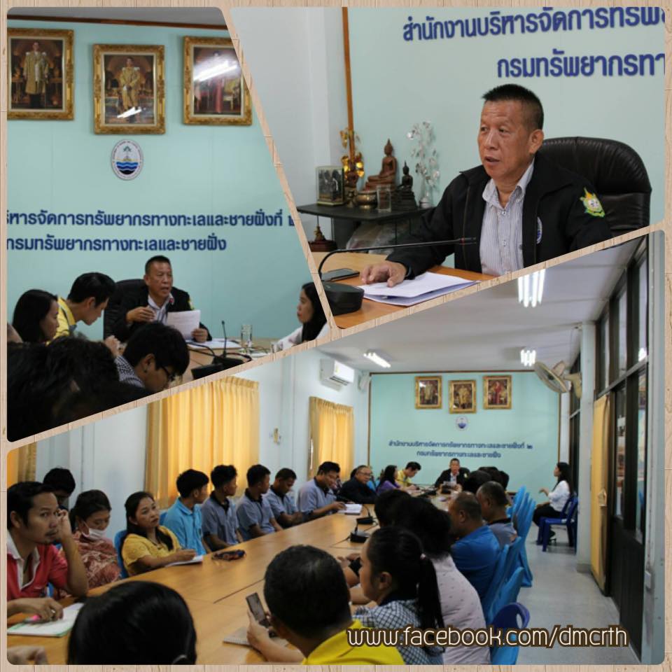ทช. ชลบุรี พร้อมขับเคลื่อนงานรักษ์ทะเลและชายฝั่ง