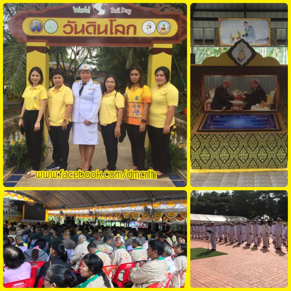 ทช. ชุมพร ร่วมงานวันดินโลก