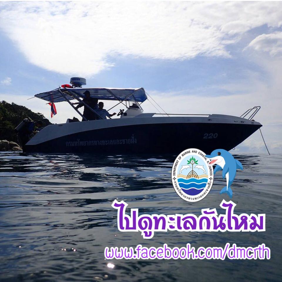 สวัสดี พี่น้องเครือข่ายรักษ์ทะเลไทย