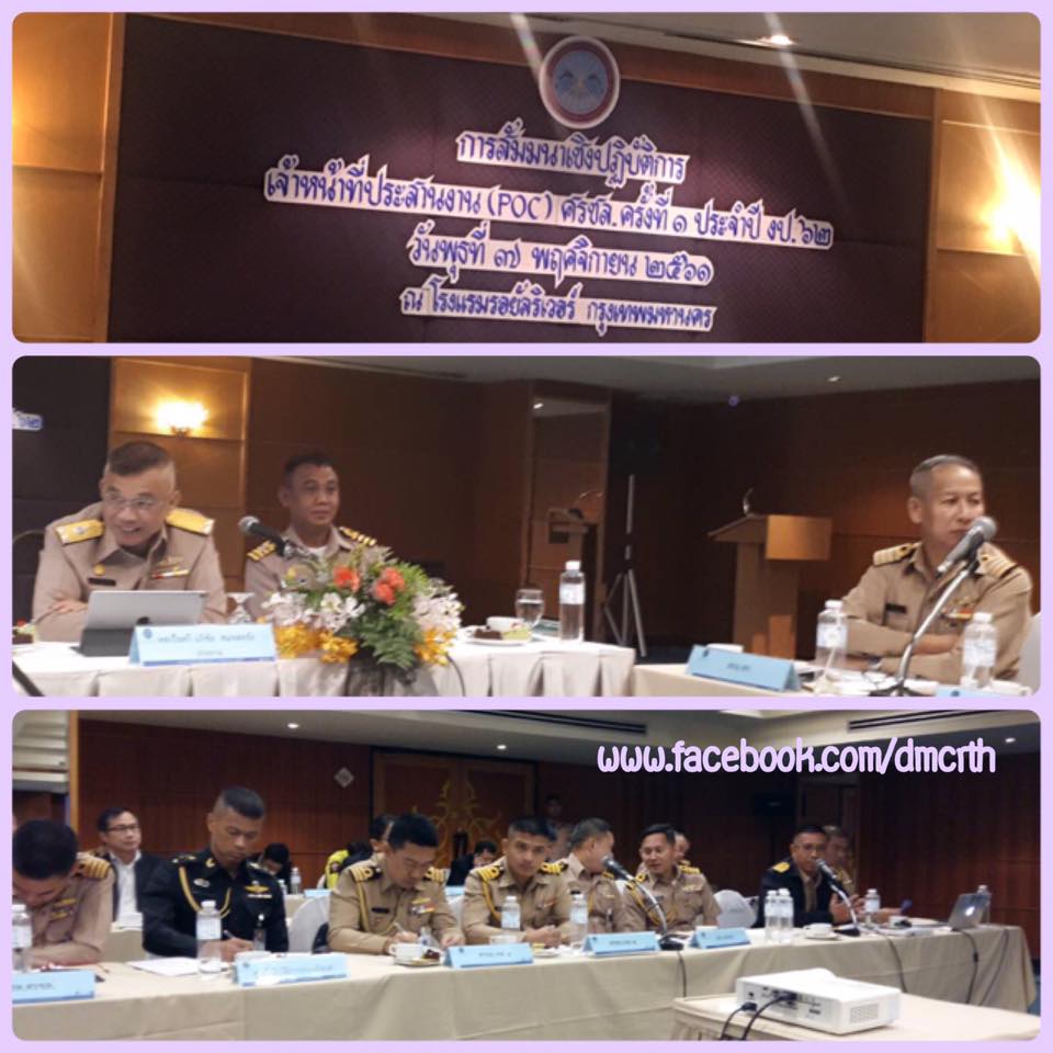 ทช. ร่วมสัมมนารักษาผลประโยชน์ชาติทางทะเล