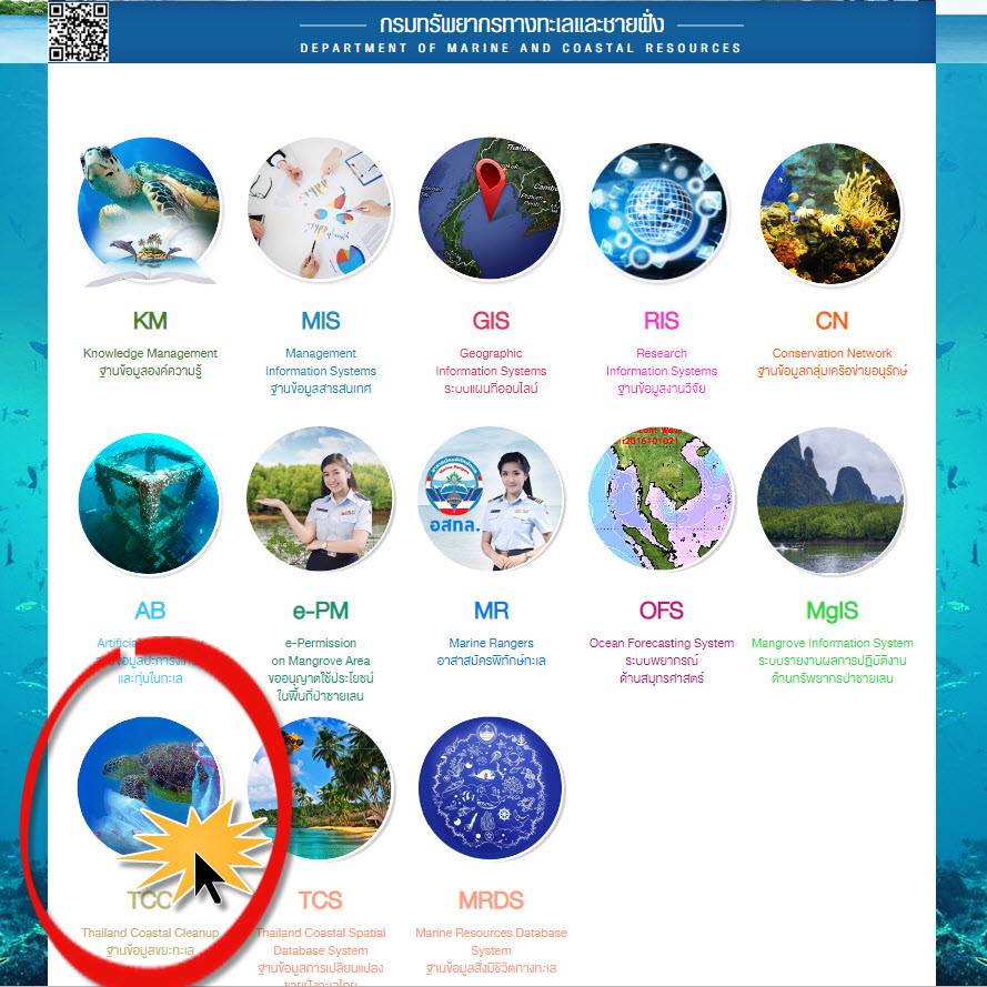 ทช. พาชม ๑ วัน ๑ ระบบกับฐานข้อมูลกลาง ทช.