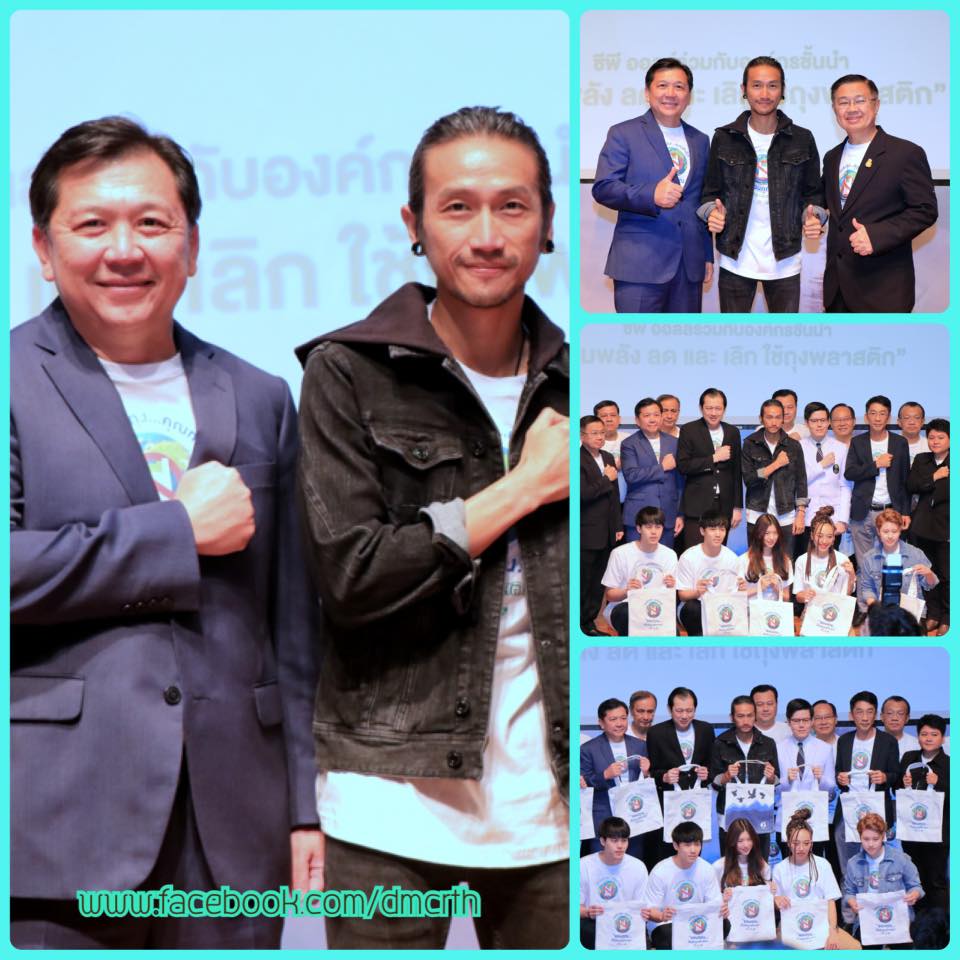ทช. จับมือ CP All ลดการใช้ถุงพลาสติกกับพี่ตูน บอดี้สแลม