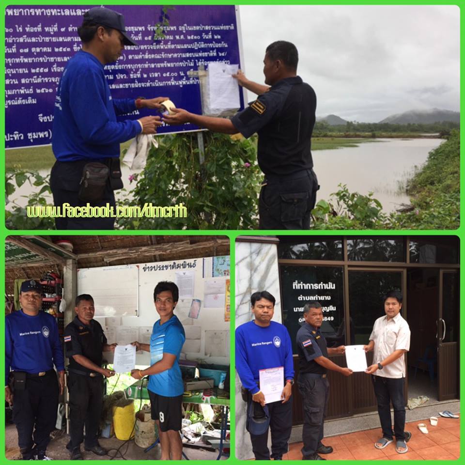 ติดประกาศ พร้อมขอคืนผืนป่าชุมพรเพิ่ม