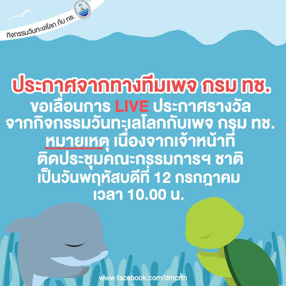 ประกาศ ขอเลื่อนการจับรางวัล