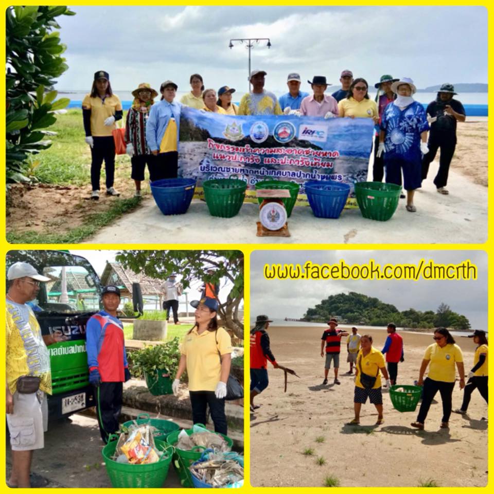 ร่วมใจทำความสะอาด หาดปากน้ำชุมพร