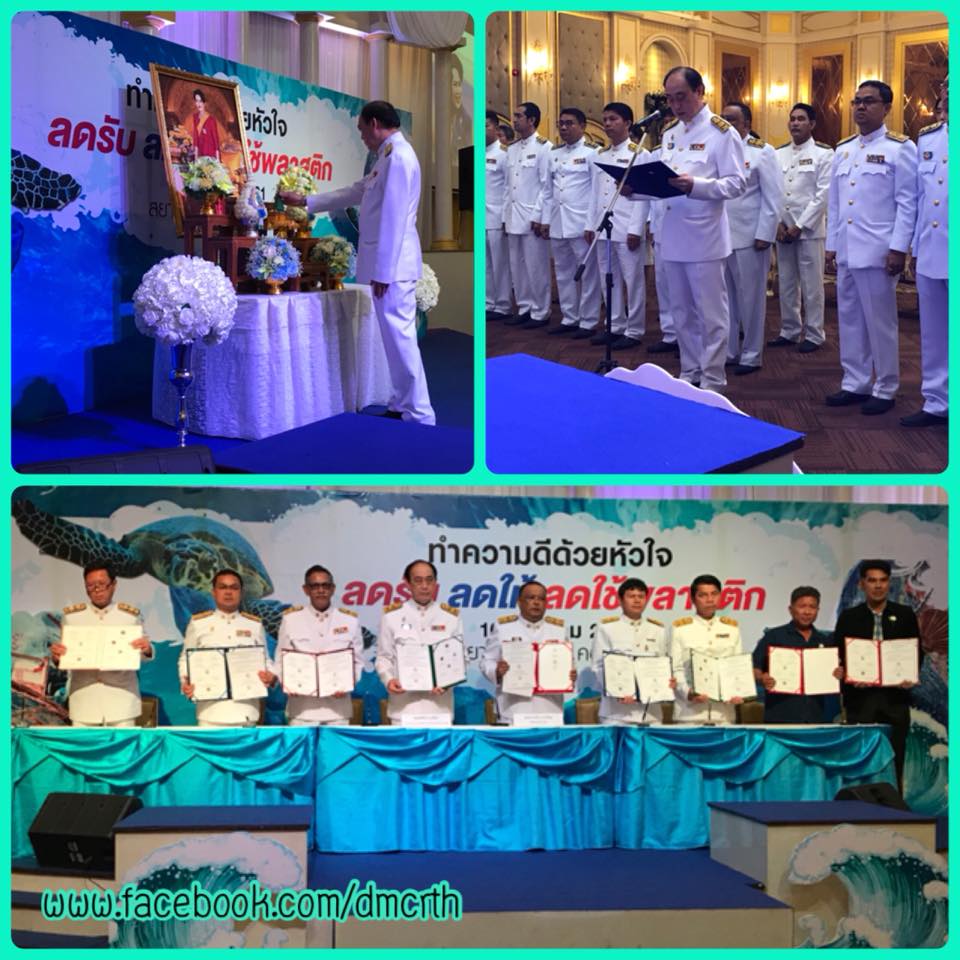 ประชารัฐทำความดีด้วยหัวใจ ทช. ร่วมงานที่สงขลา