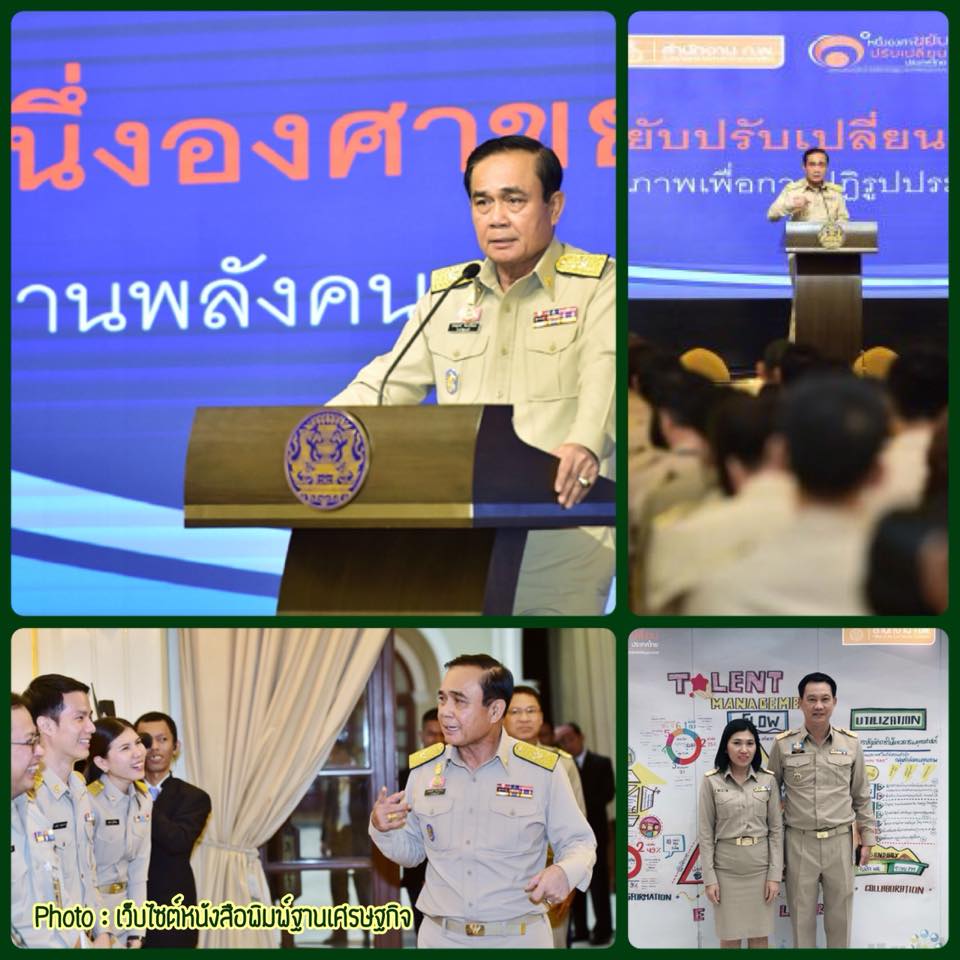 ทช. ร่วมงาน ๑ องศาขยับ ปรับเปลี่ยนประเทศไทย