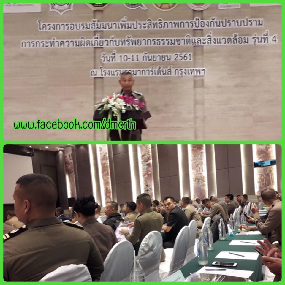 เข้าร่วม ติวเข้มเพิ่มประสิทธิภาพปกป้องทรัพยากร