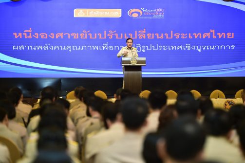 ทช.ร่วมสัมมนาวิชาการ "หนึ่งองศาขยับ ปรับเปลี่ยนประเทศไทย"