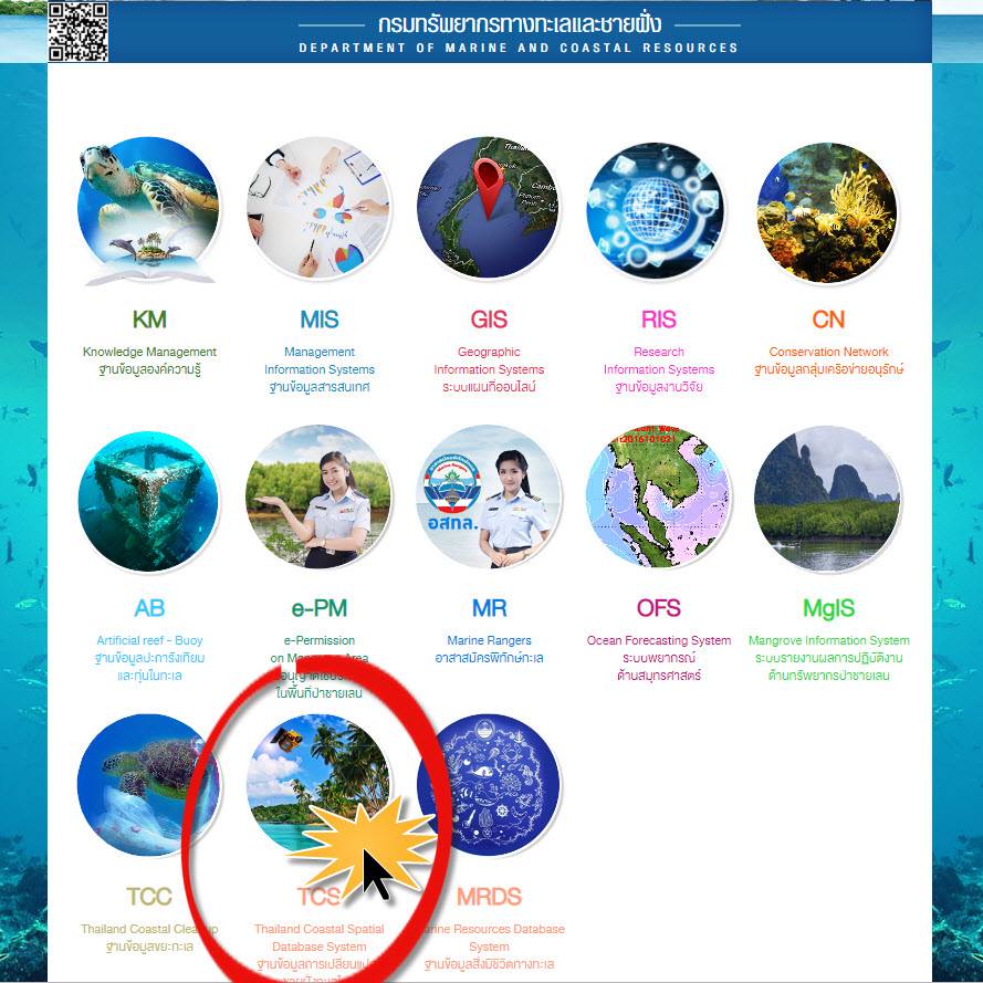 ทช. พาชม ๑ วัน ๑ ระบบกับฐานข้อมูลกลาง ทช.