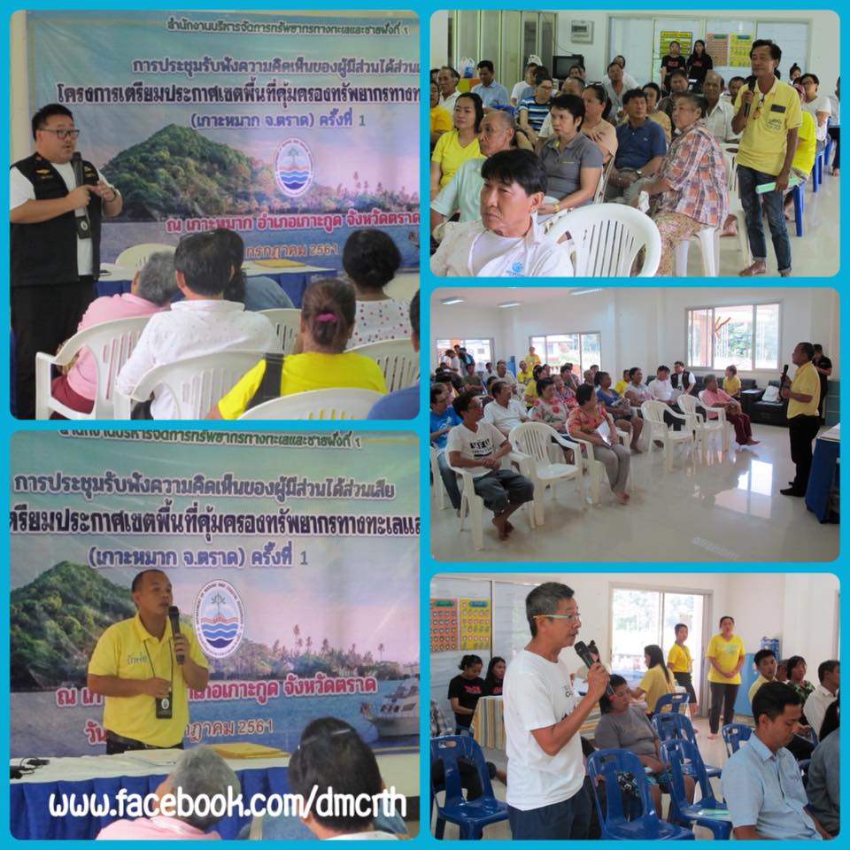 ทช. เก็บข้อมูลเตรียมยกระดับคุ้มครองทะเลเกาะหมาก