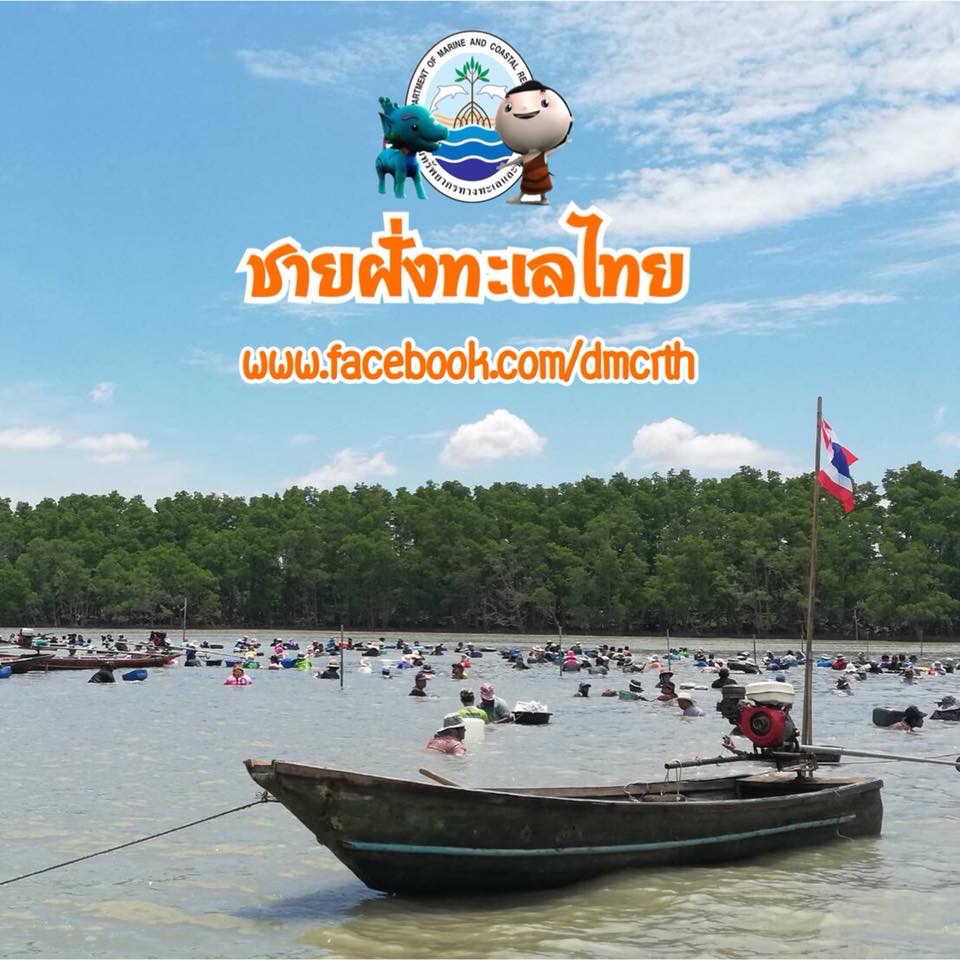 สวัสดี พี่น้องเครือข่ายรักษ์ทะเลไทย