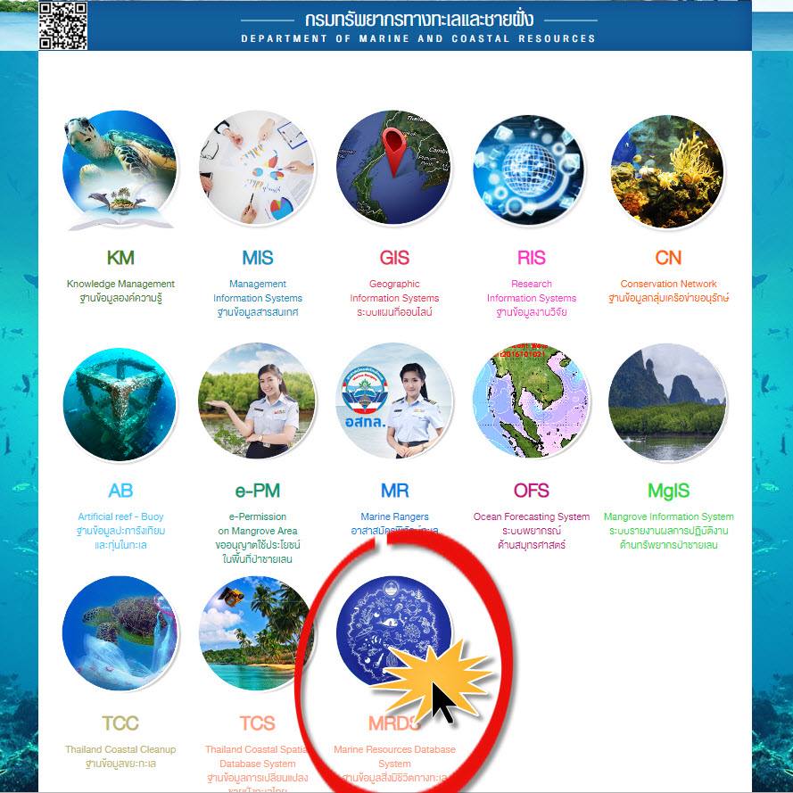 ทช. พาชม ๑ วัน ๑ ระบบกับฐานข้อมูลกลาง ทช.