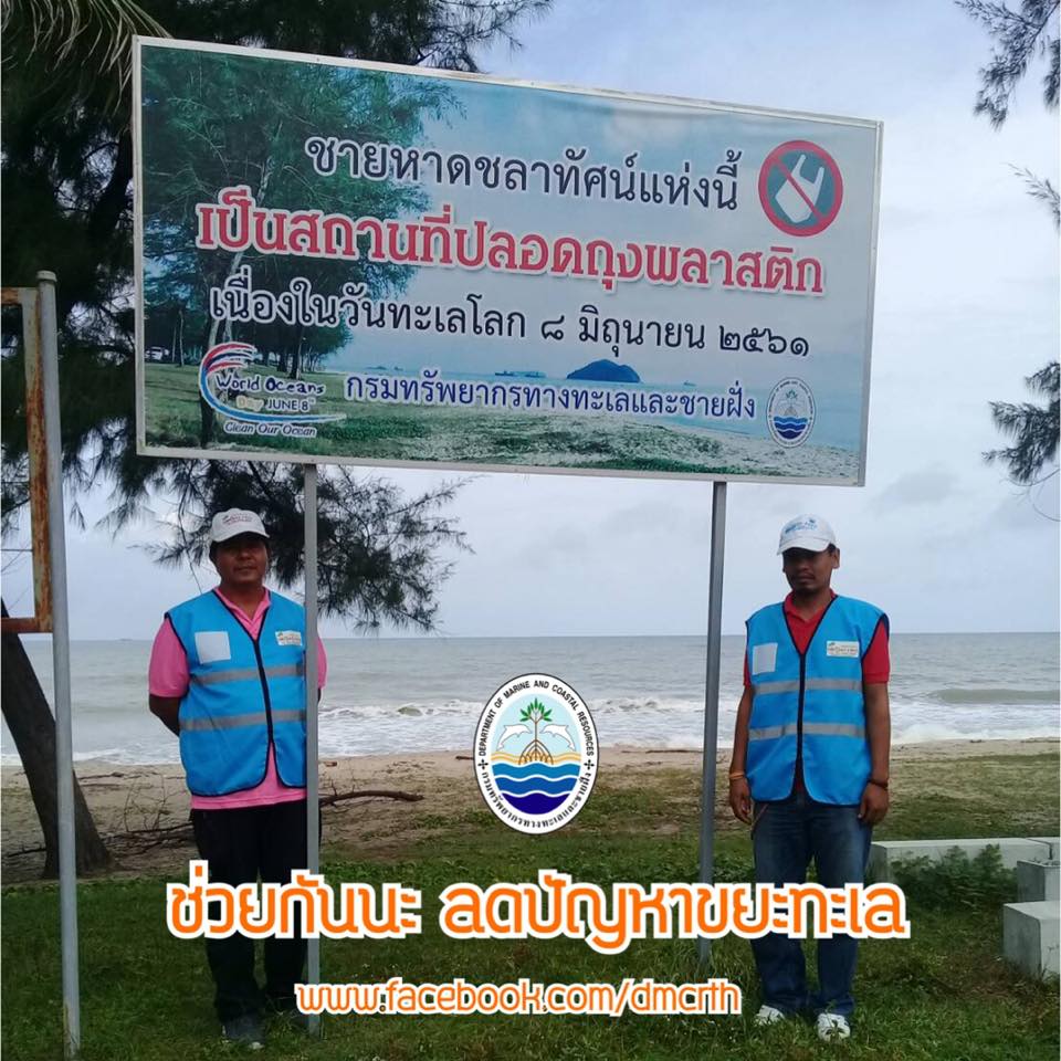 สวัสดี พี่น้องเครือข่ายรักษ์ทะเลไทย