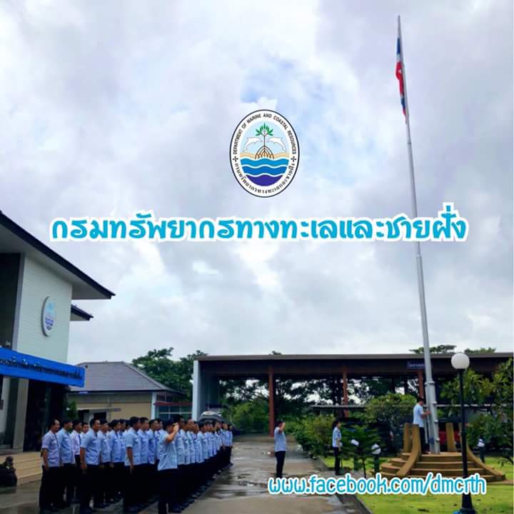 สวัสดี พี่น้องเครือข่ายรักษ์ทะเลไทย