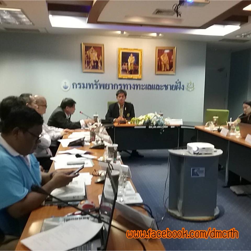 ทช. จัดประชุมคณะทำงานด้านสัตว์ทะเลมีพิษ