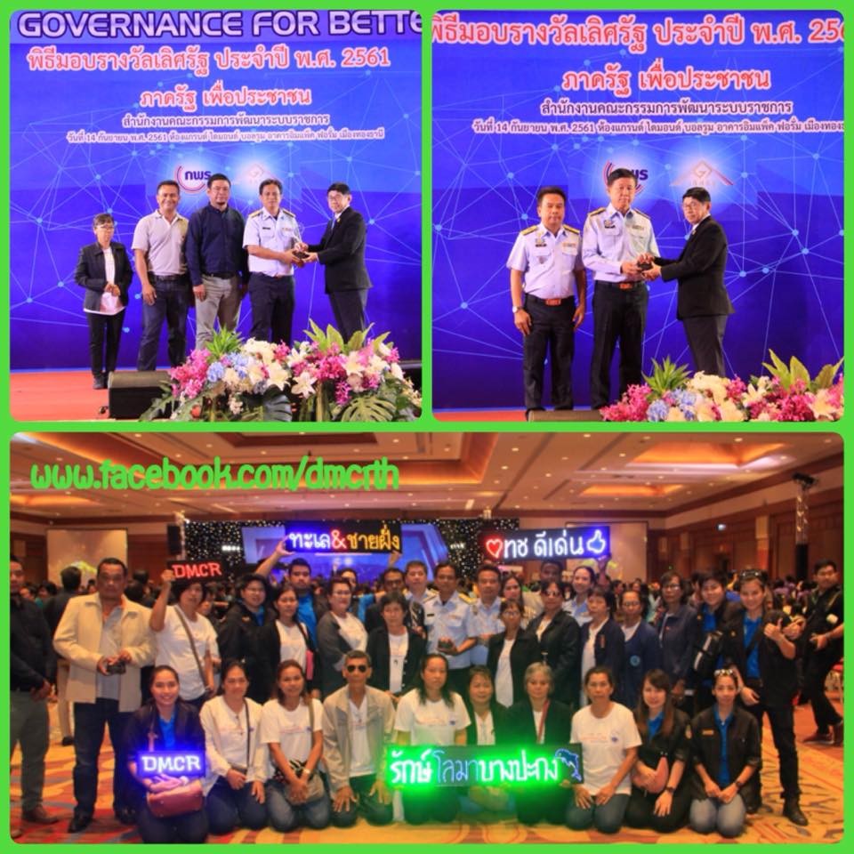 ชาว ทช. สุดภูมิใจ รับรางวัลดีเด่นเลิศรัฐ ๒๕๖๑