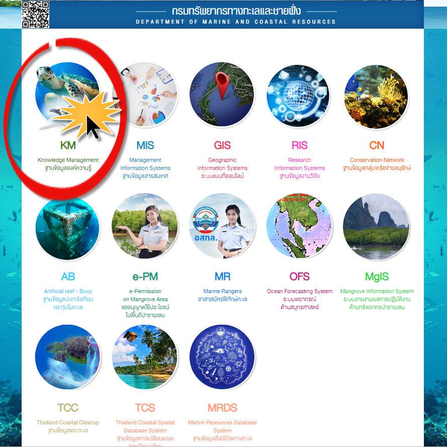 ทช. พาชม ๑ วัน ๑ ระบบกับฐานข้อมูลกลาง ทช.