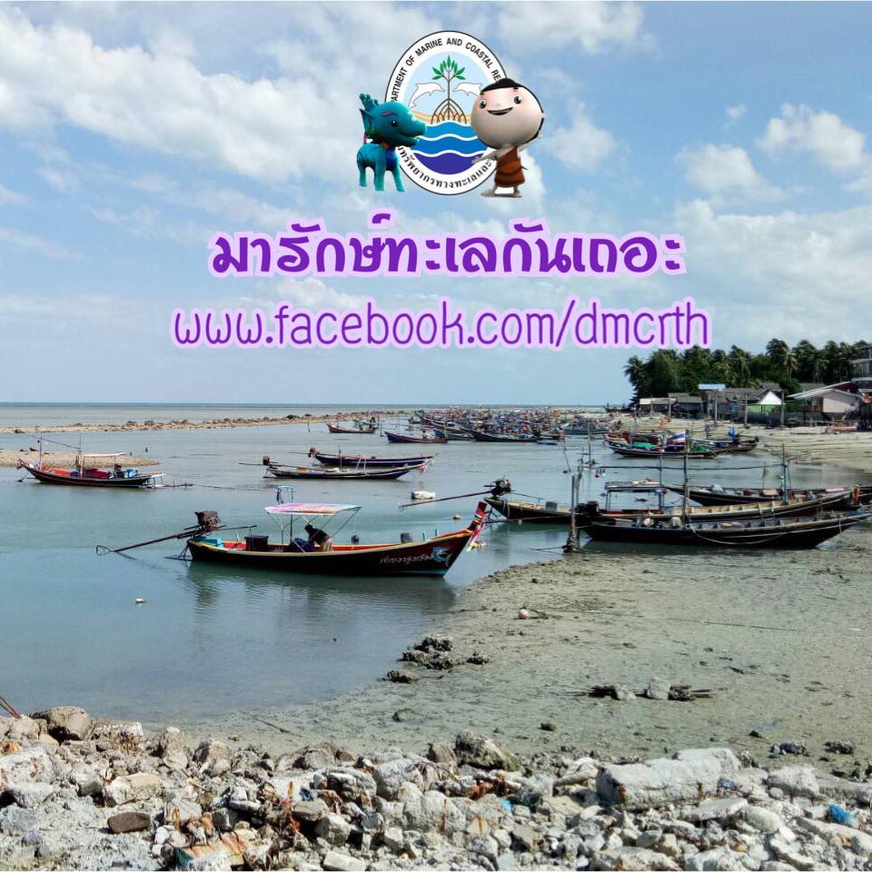สวัสดี พี่น้องเครือข่ายรักษ์ทะเลไทย