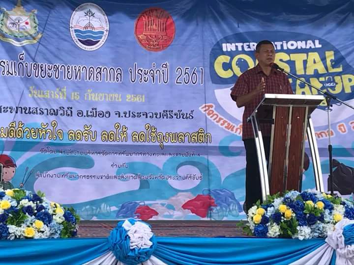 เก็บขยะชายหาดสากล ริมอ่าวประจวบคีรีขันธ์