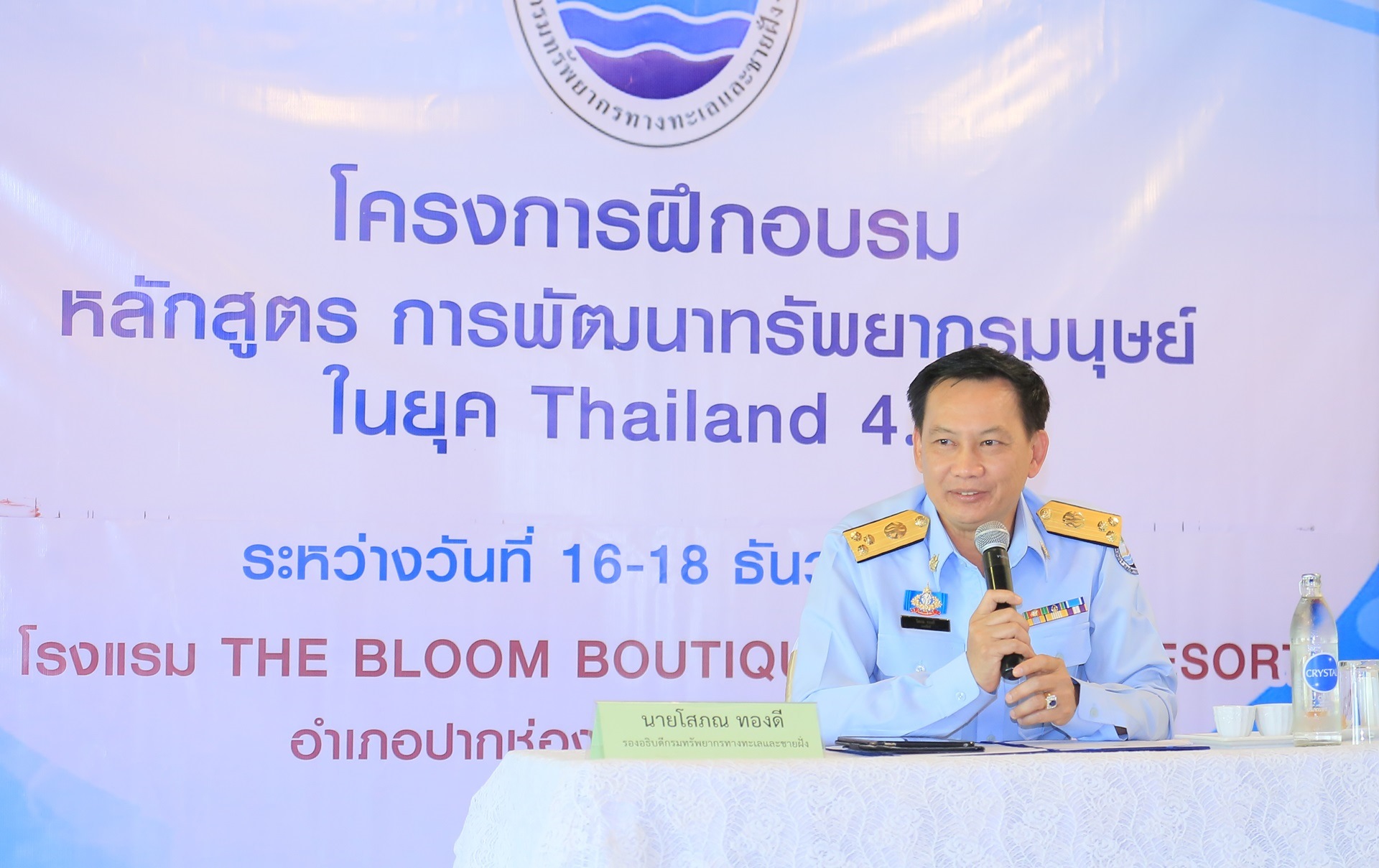 ทช. เพิ่มทักษะความสามารถการปฏิบัติงานให้เจ้าหน้าที่ยุค Thailand 4.0