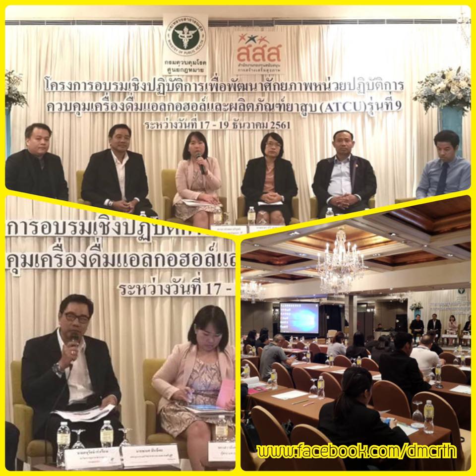 ทช. ร่วมกรมควบคุมโรค นำเสนอผลชายหาดปลอดบุหรี่