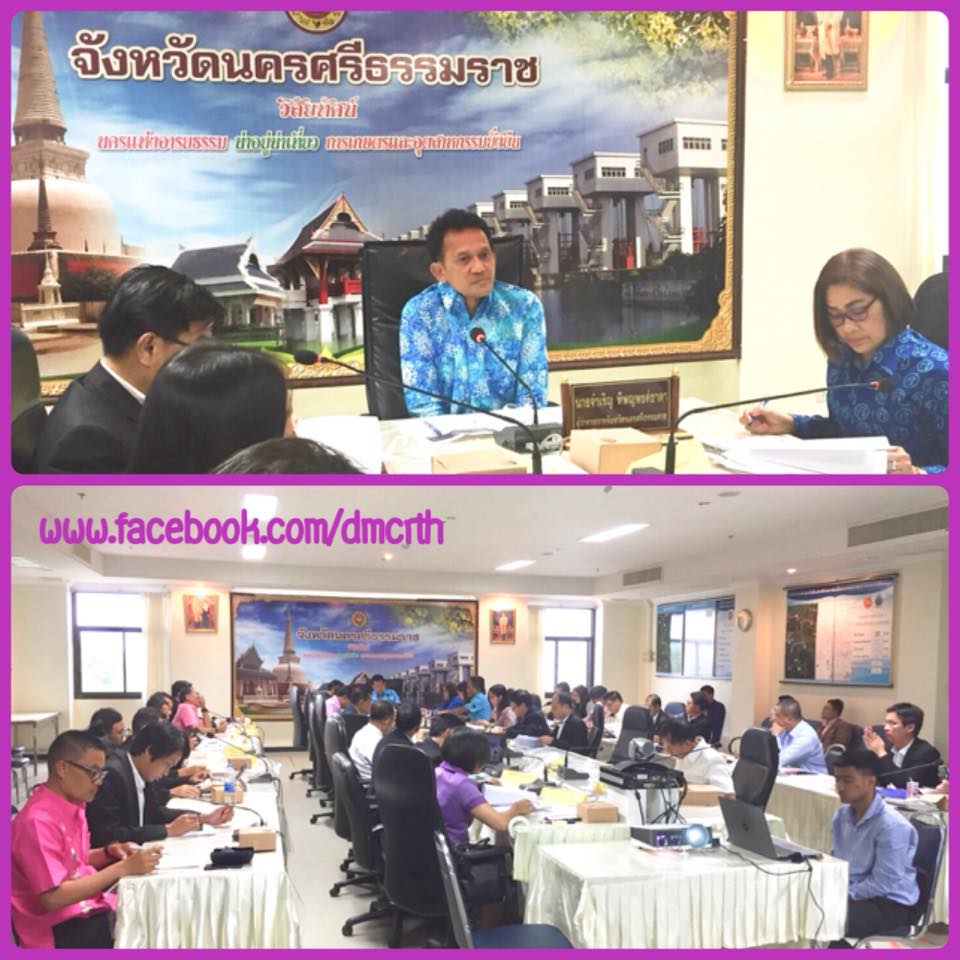 ประชุมเตรียมพร้อมการพัฒนาเศรษฐกิจภาคใต้