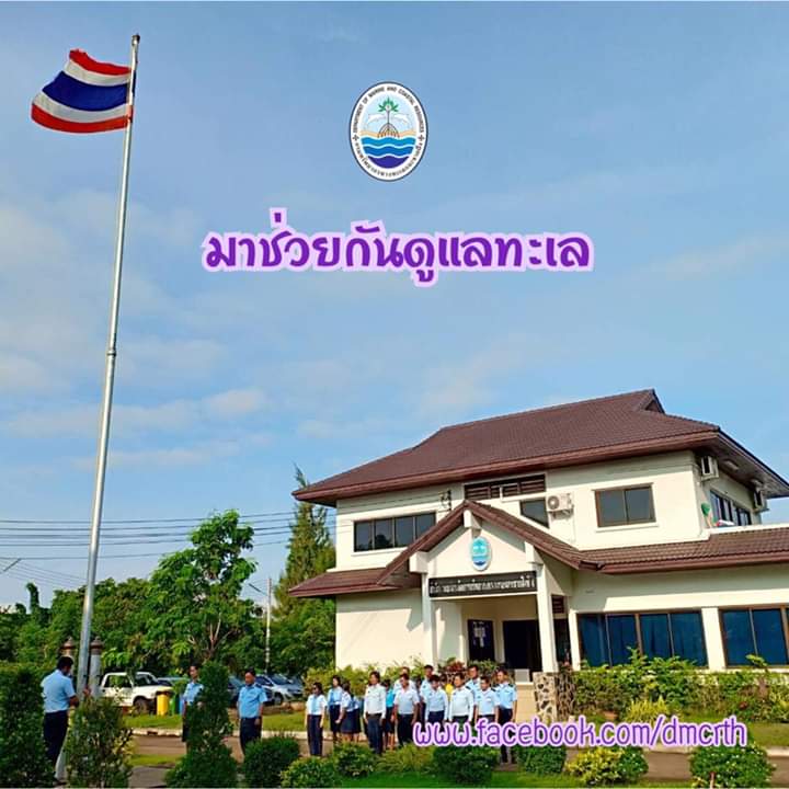 สวัสดี พี่น้องเครือข่ายรักษ์ทะเลไทย