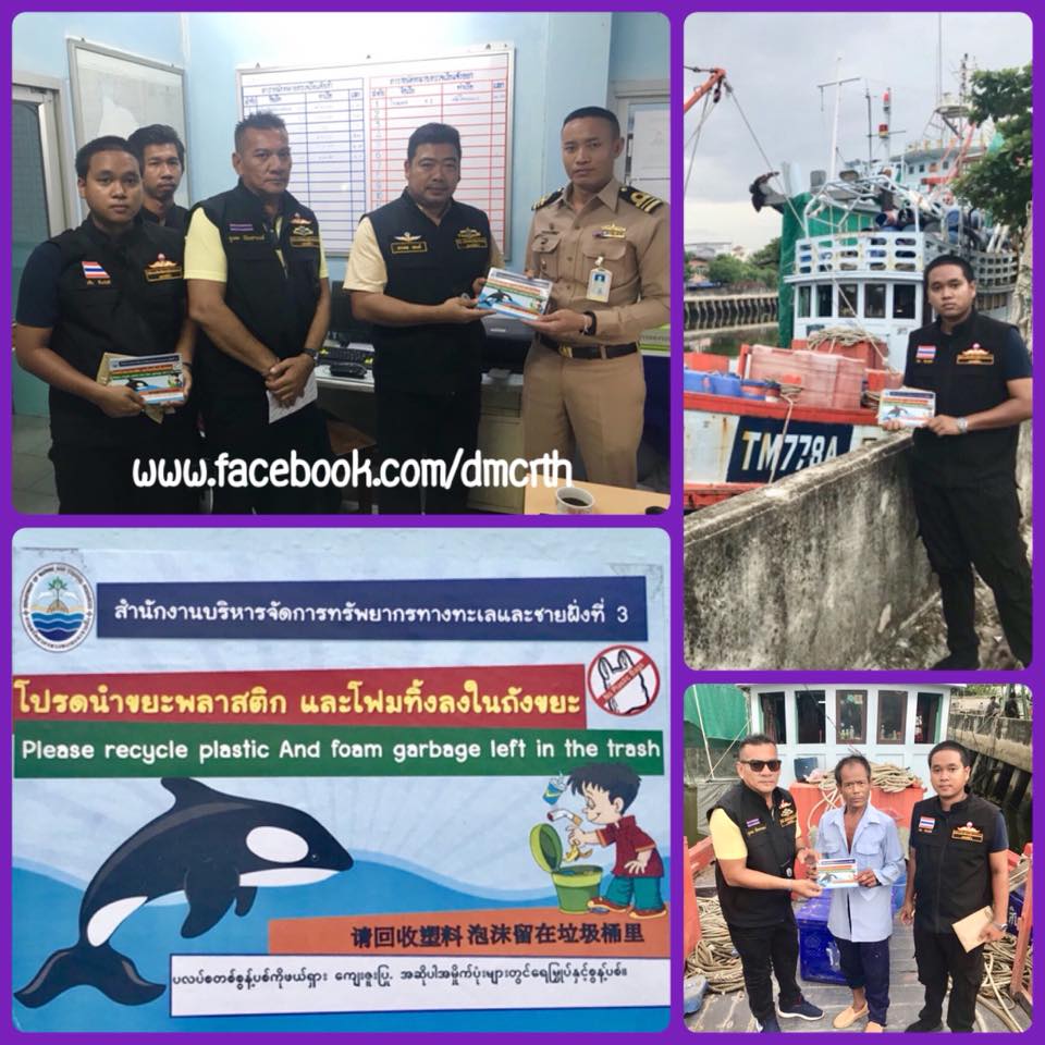 ทช. พุ่งเป้ารณรงค์ลดขยะทะเลจากภาคประมง