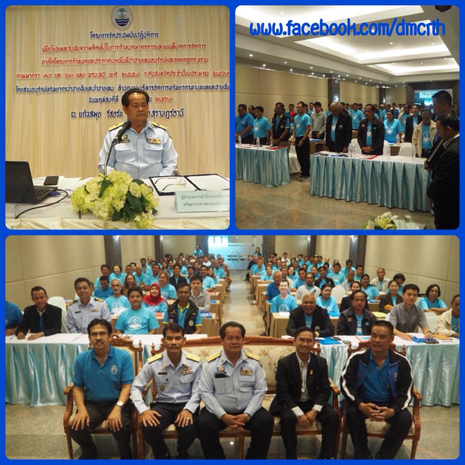 "เตรียมพร้อม ยกร่างมาตรการคุ้มครองป่าชายเลนเมืองสุราษฎร์ธานี