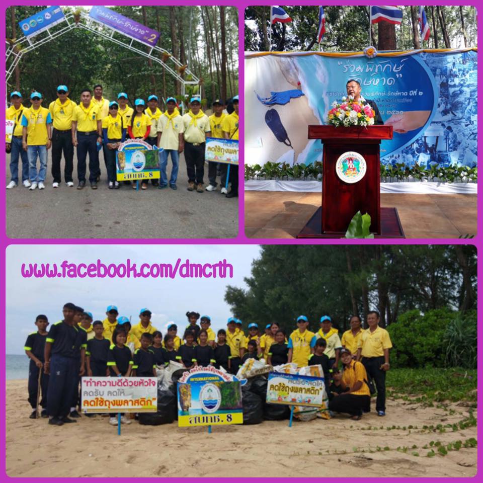 ร่วมพิทักษ์ รักษ์หาด ปีที่ ๒ พังงา