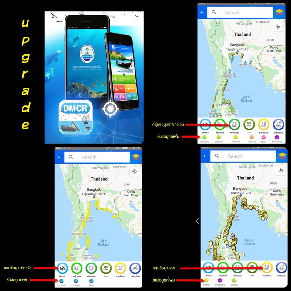 แผนที่ ทช. ออนไลน์ออนโมบาย เรามีอะไรใหม่