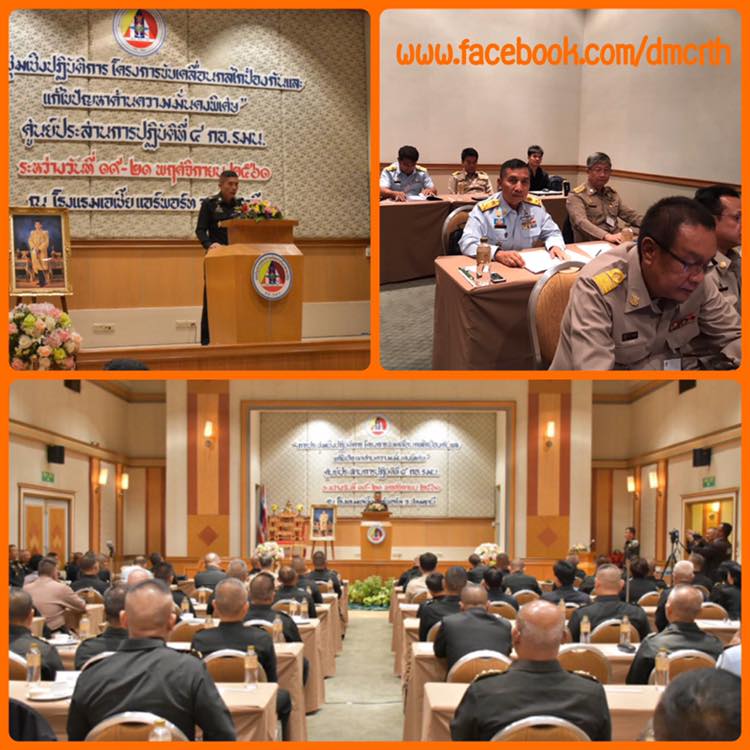 ประชุมขับเคลื่อนกลไกด้านความมั่นคงพิเศษ ทส. ปี ๖๒