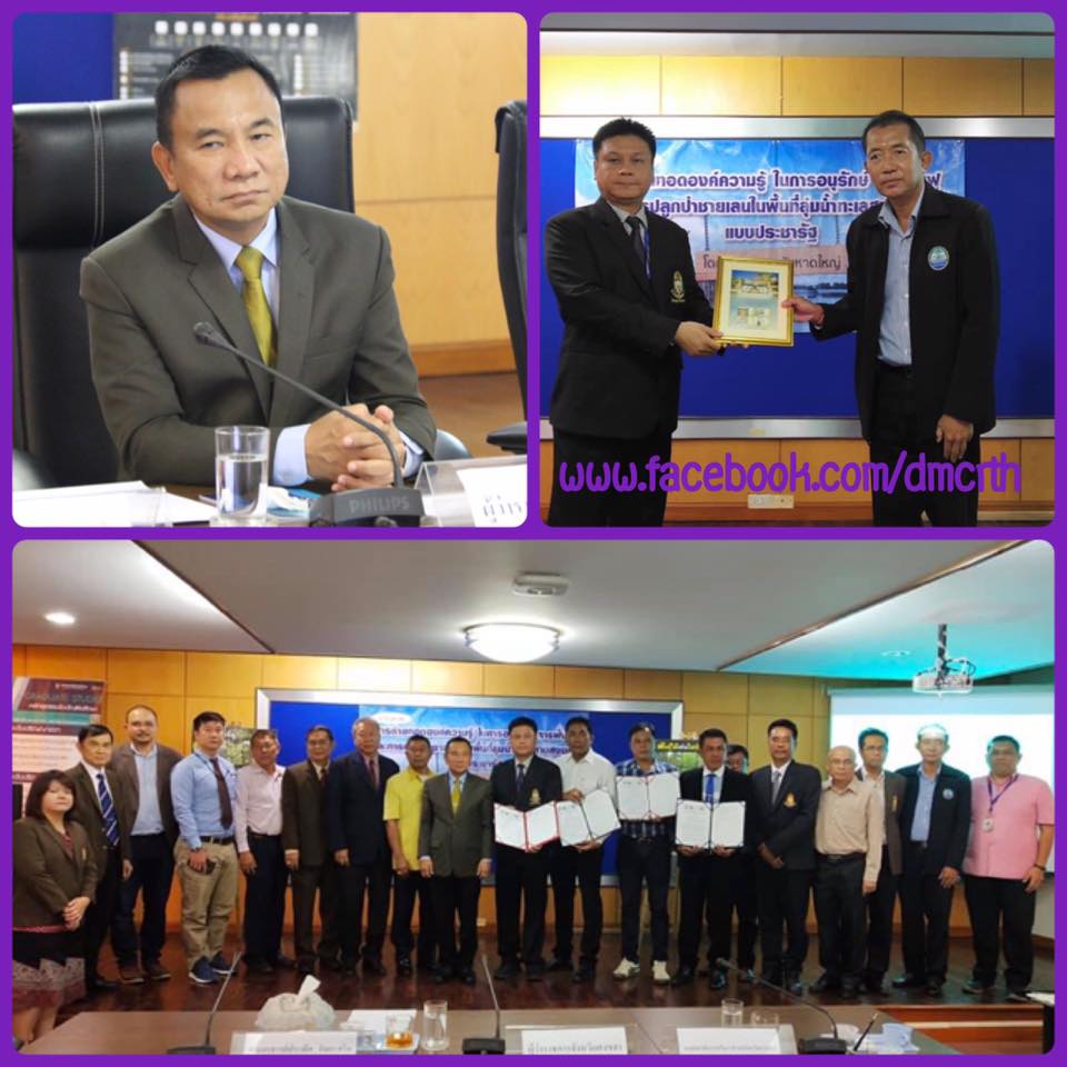 ร่วมลงนาม MOU ฟื้นฟูป่าชายเลนทะเลสาบสงขลา